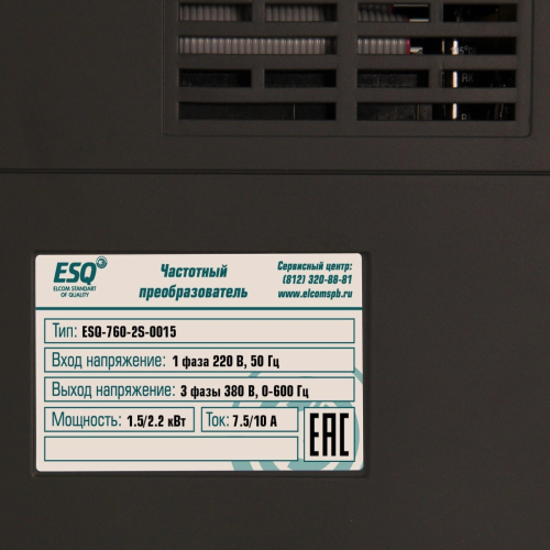 ESQ-760-2S-0015 1.5/2.2кВт, 220 В